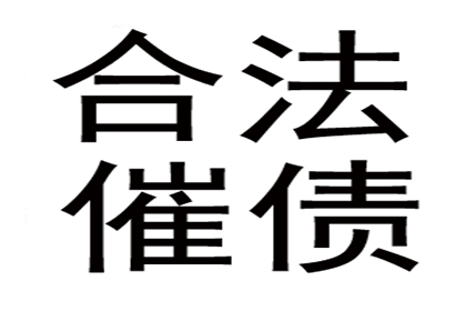律师智斗欠款恶势力，助力客户成功维权